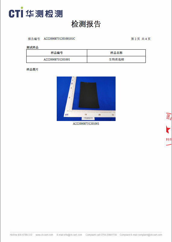 BIO生物基橡胶海绵CTI测试报告