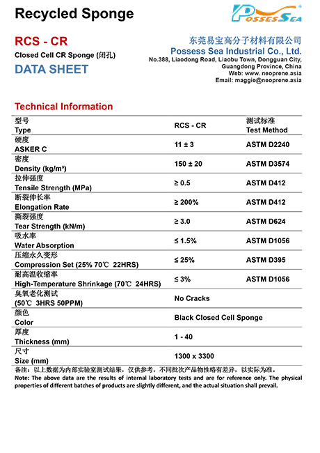 RCS回收再生CR氯丁橡胶海绵物性表